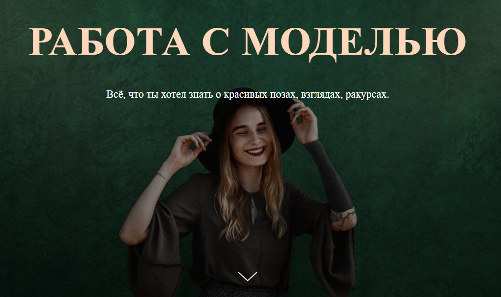 [Софья Лебедева] Работа с моделью (2025)_0.png